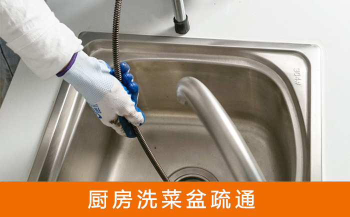 上蔡疏通洗菜盆